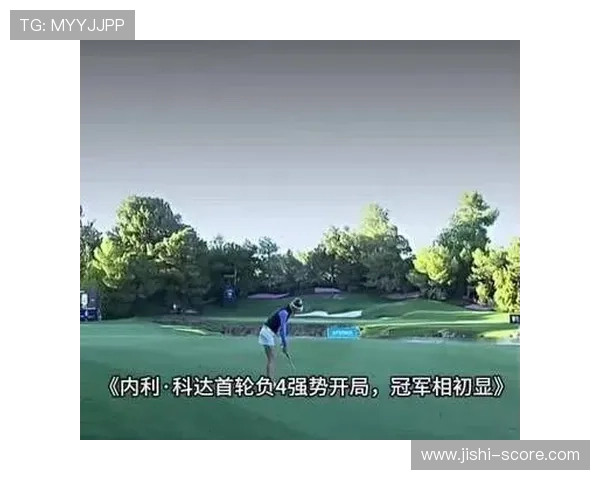 开云聚焦阿美锦标赛考夫林领跑科达紧追出线悬念升级